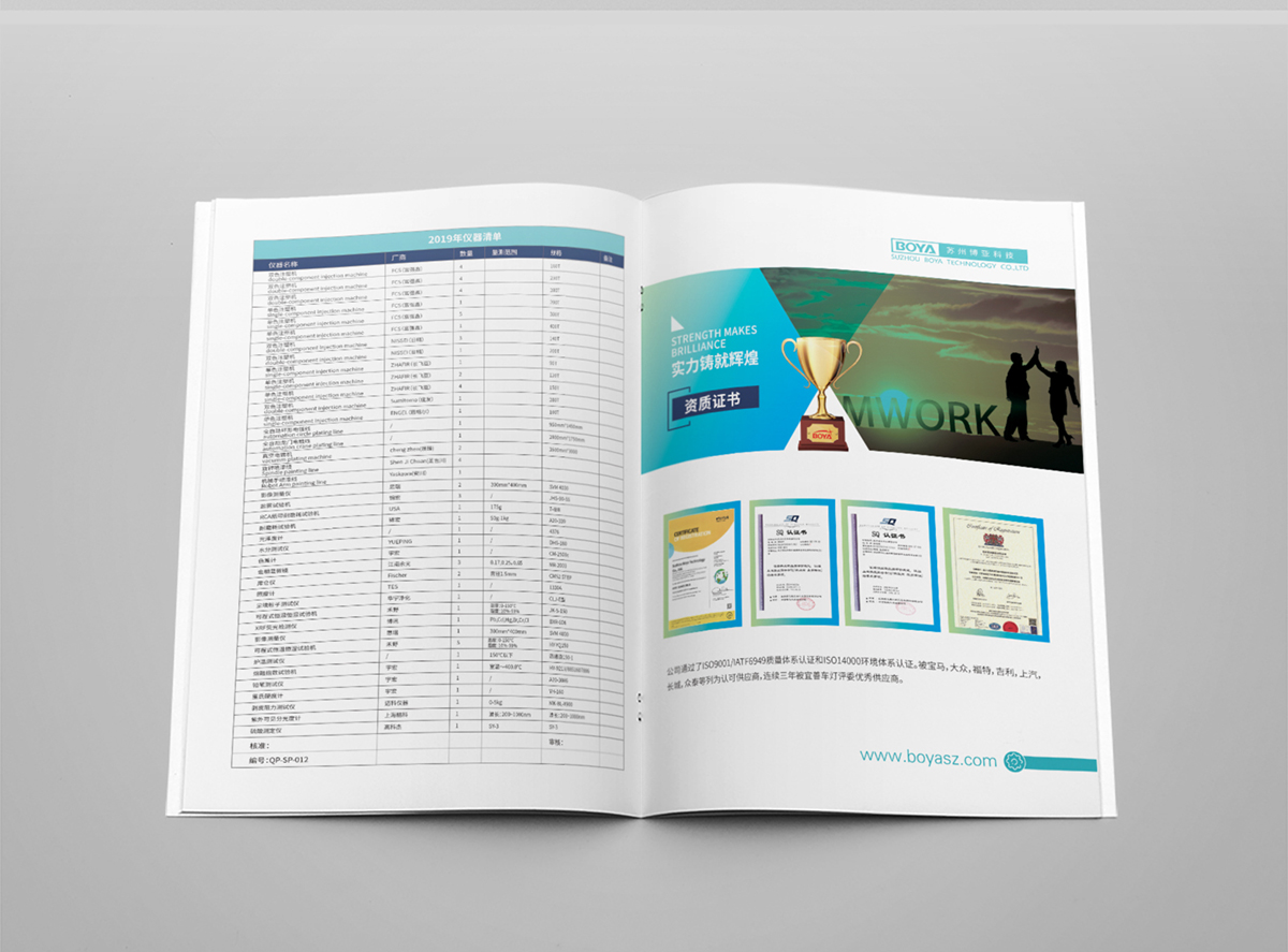 蘇州博亞電子科技有限公司品牌畫冊設(shè)計