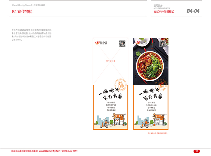 餐飲VI設(shè)計(jì)